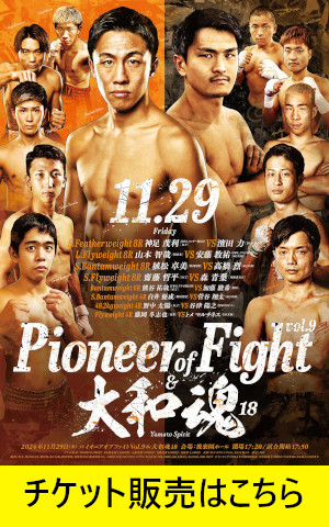 Pioneer of Fight Vol.9 & 大和魂18