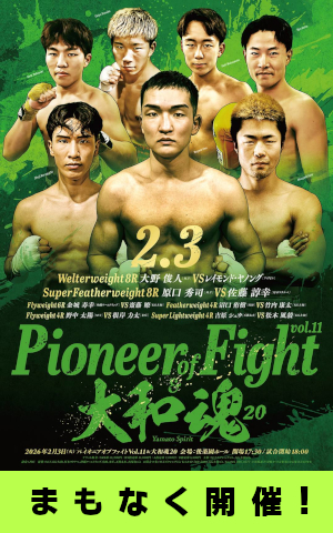 Pioneer of Fight Vol.11 & 大和魂20